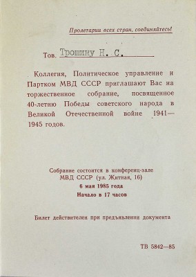Подборка из архива семьи Трошина Николая Степановича и Дейнеко Ольги Константиновны: